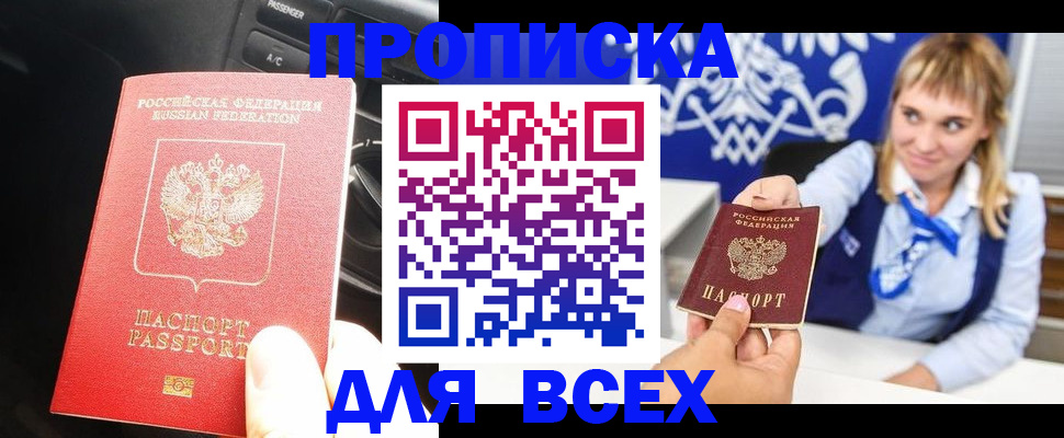 прописка штамп в Поворино