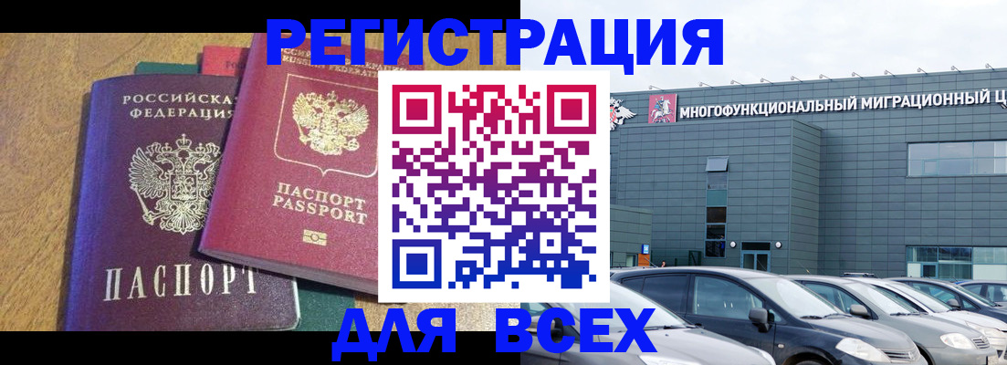 прописка законно в Поворино